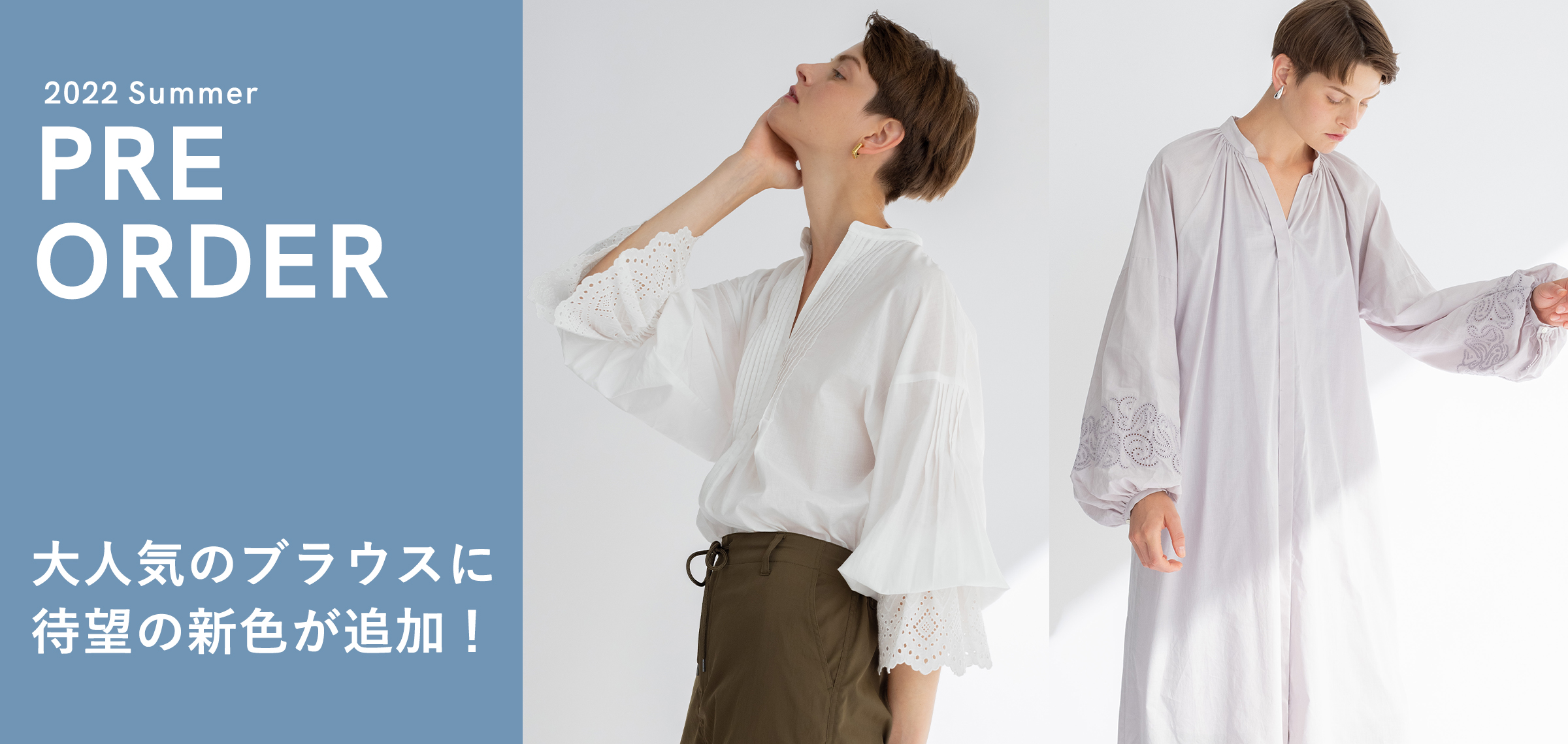 大人気のブラウスに待望の新色が追加！