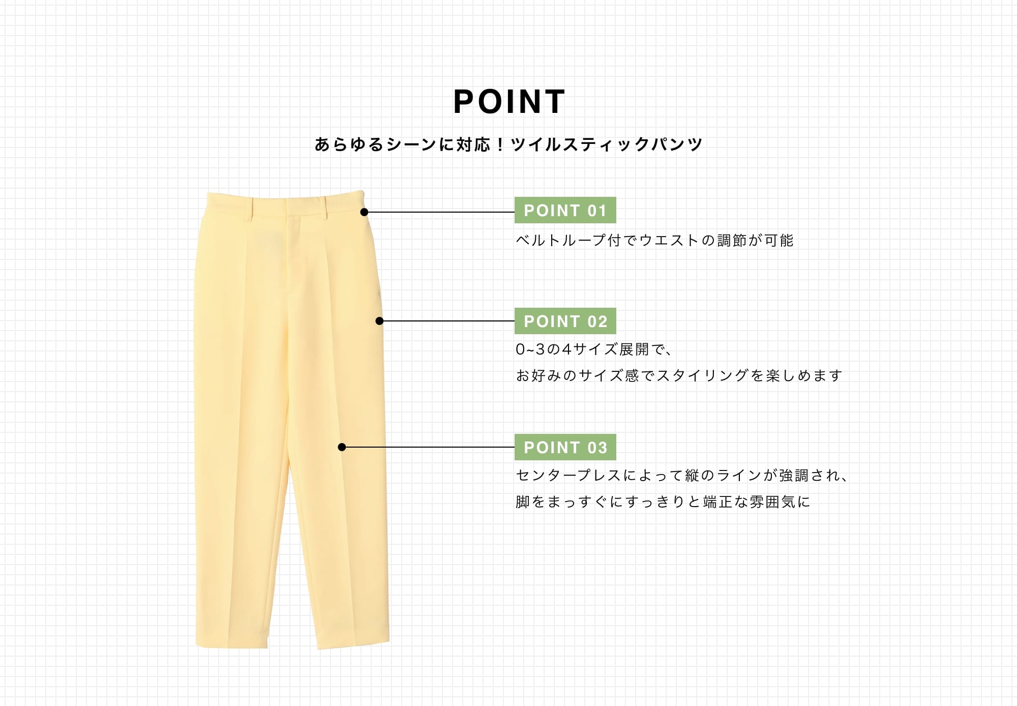 POINT あらゆるシーンに対応！ツイルスティックパンツ