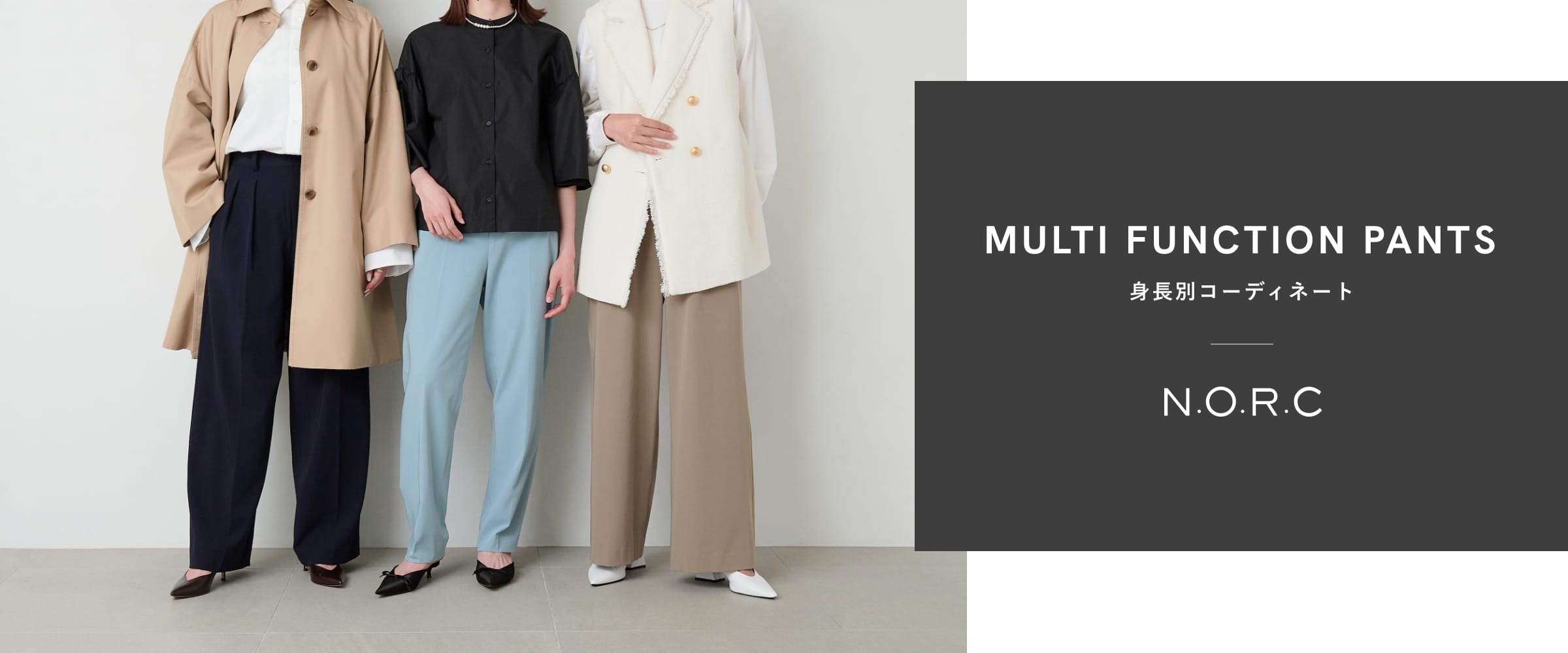 MULTI FUNCTION PANTS 身長別コーディネート