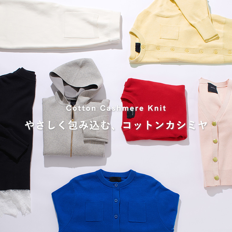 コットンカシミヤニットシリーズのメインビジュアル