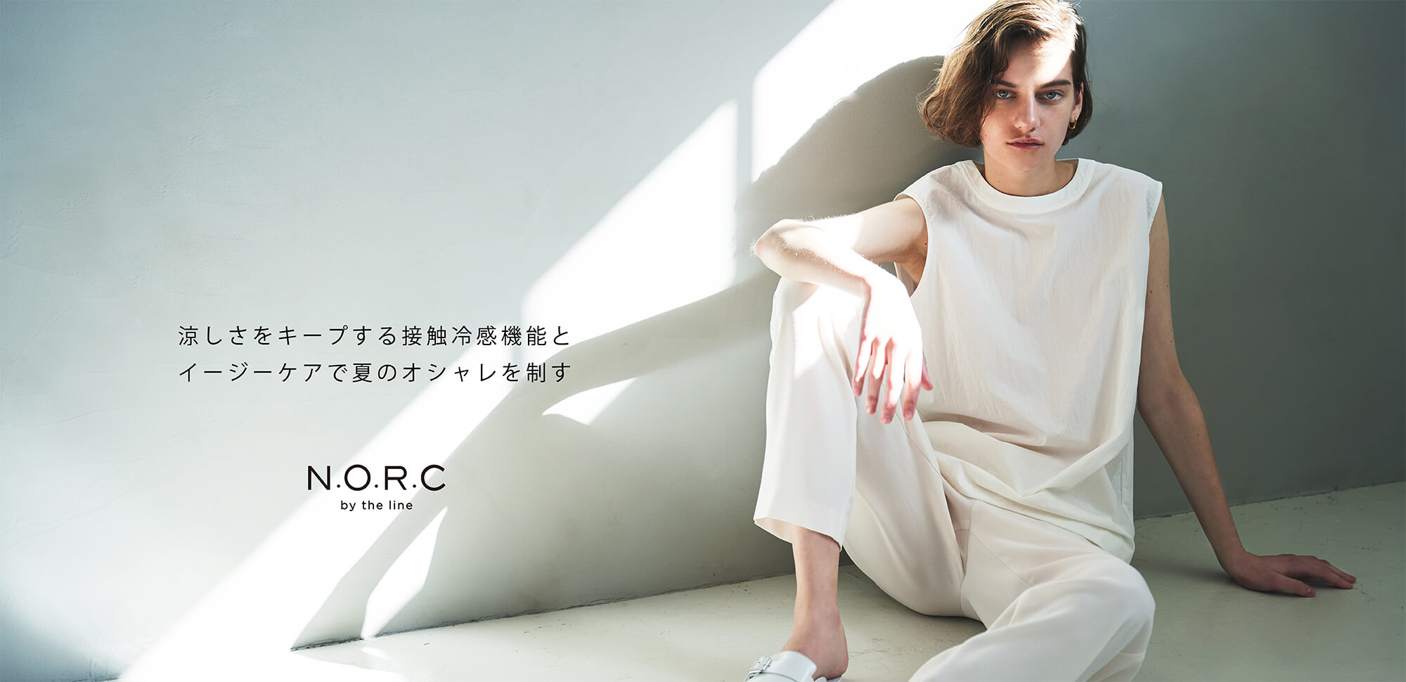 N.O.R.C by the line 接触冷感機能とイージーケアで夏のオシャレを制す