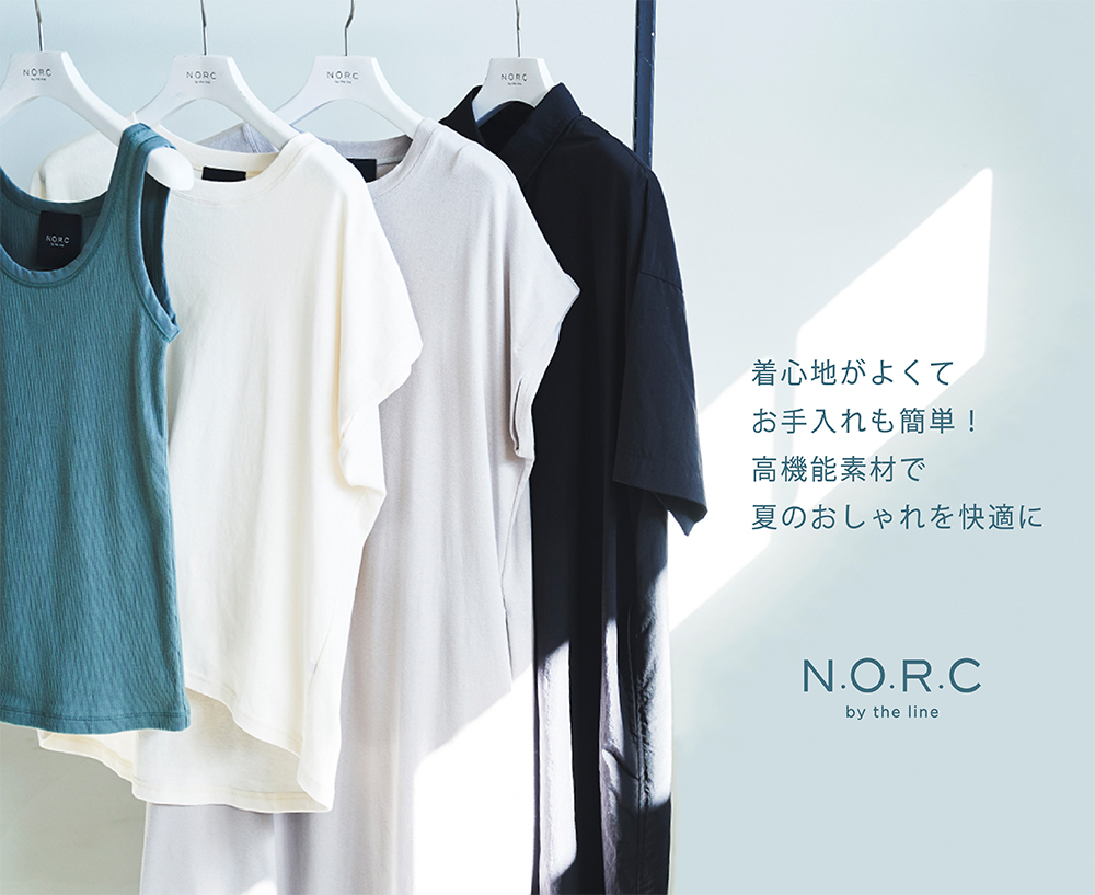高機能素材で夏のおしゃれを快適に！