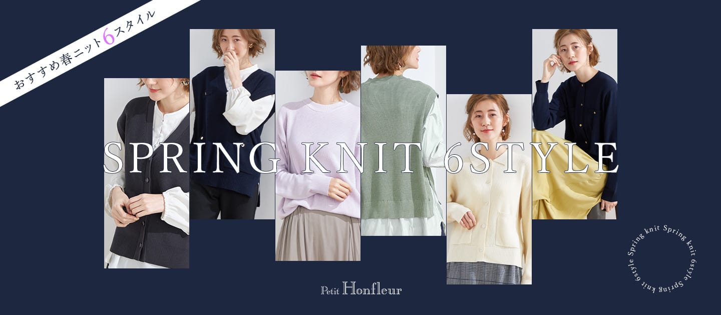 PC用 Petit Honfleur SPRING KNIT 6STYLE