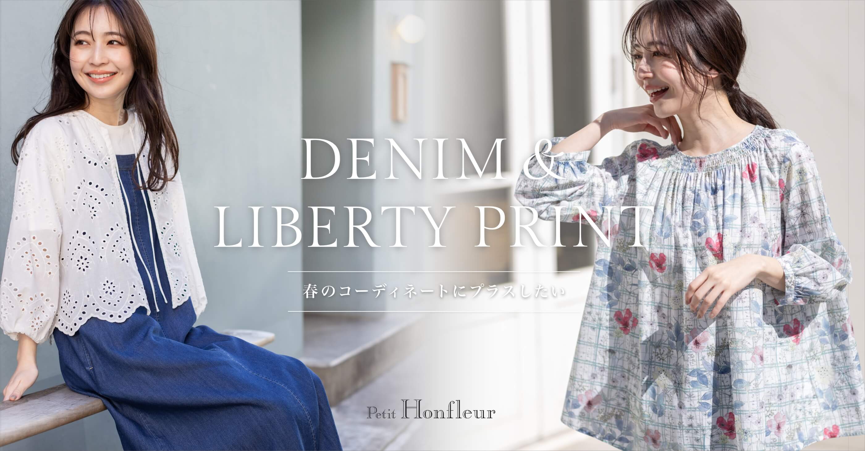 DENIM ＆ LIBERTY PRINT