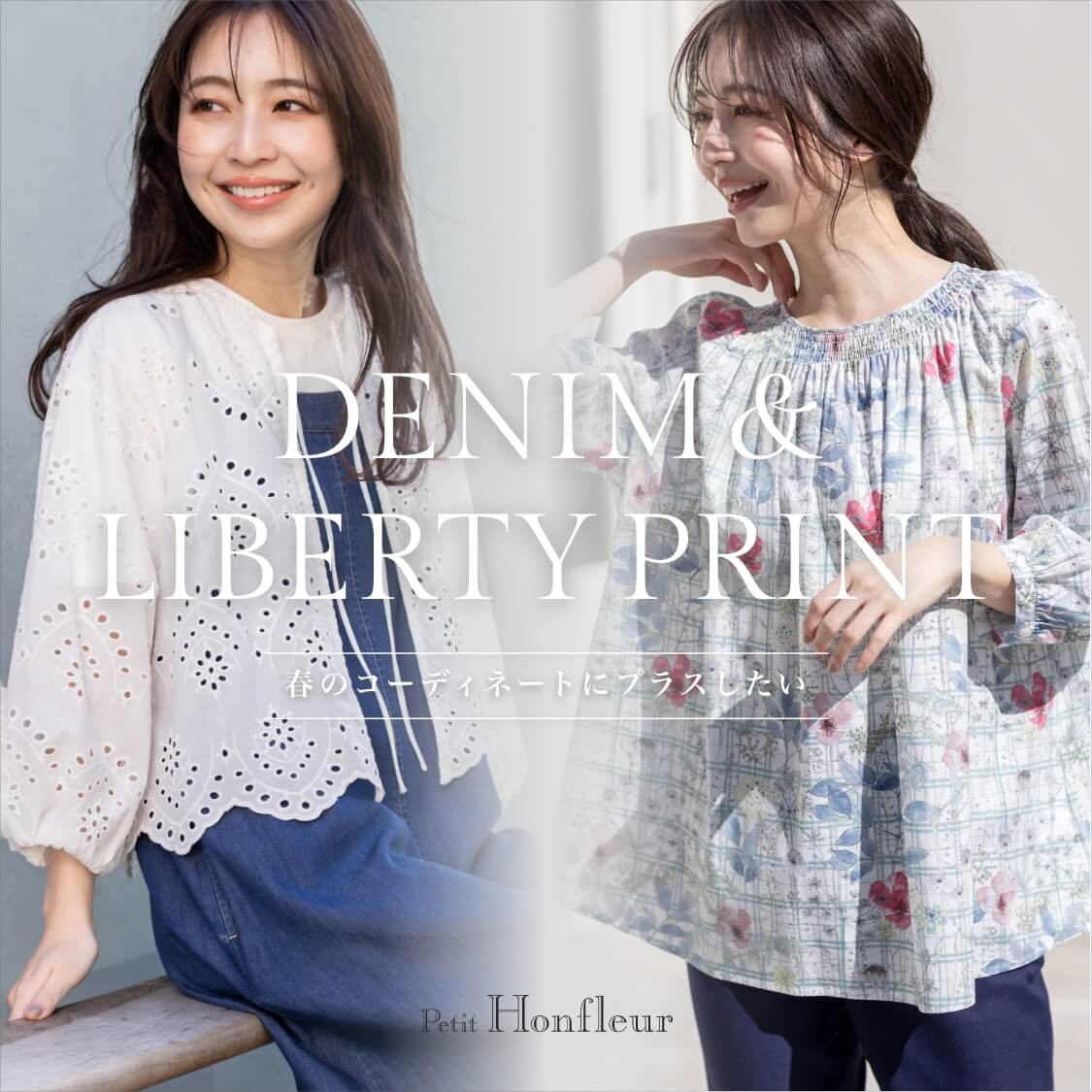 DENIM ＆ LIBERTY PRINT
