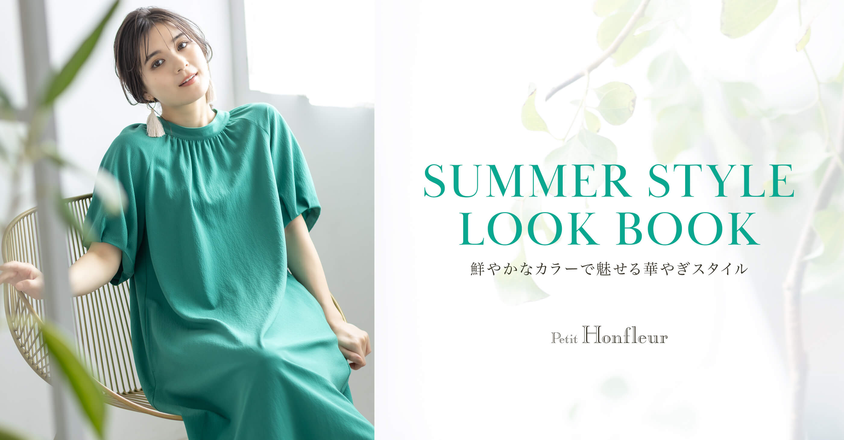 SUMMER STYLE LOOK BOOK