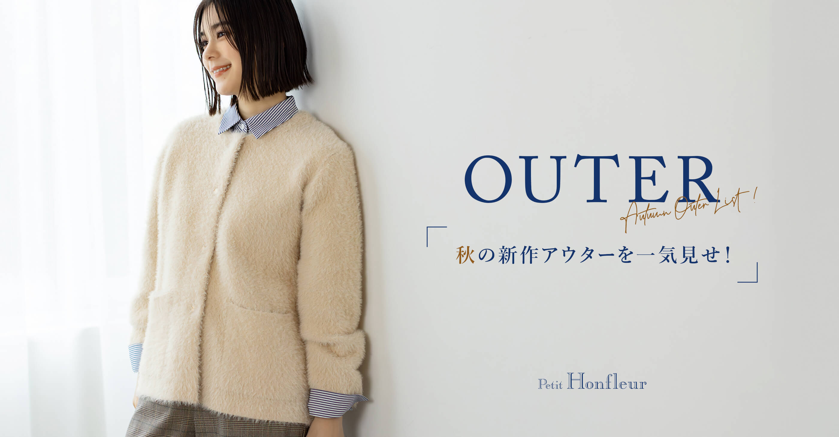 AUTUMN OUTER LISTのメインビジュアル