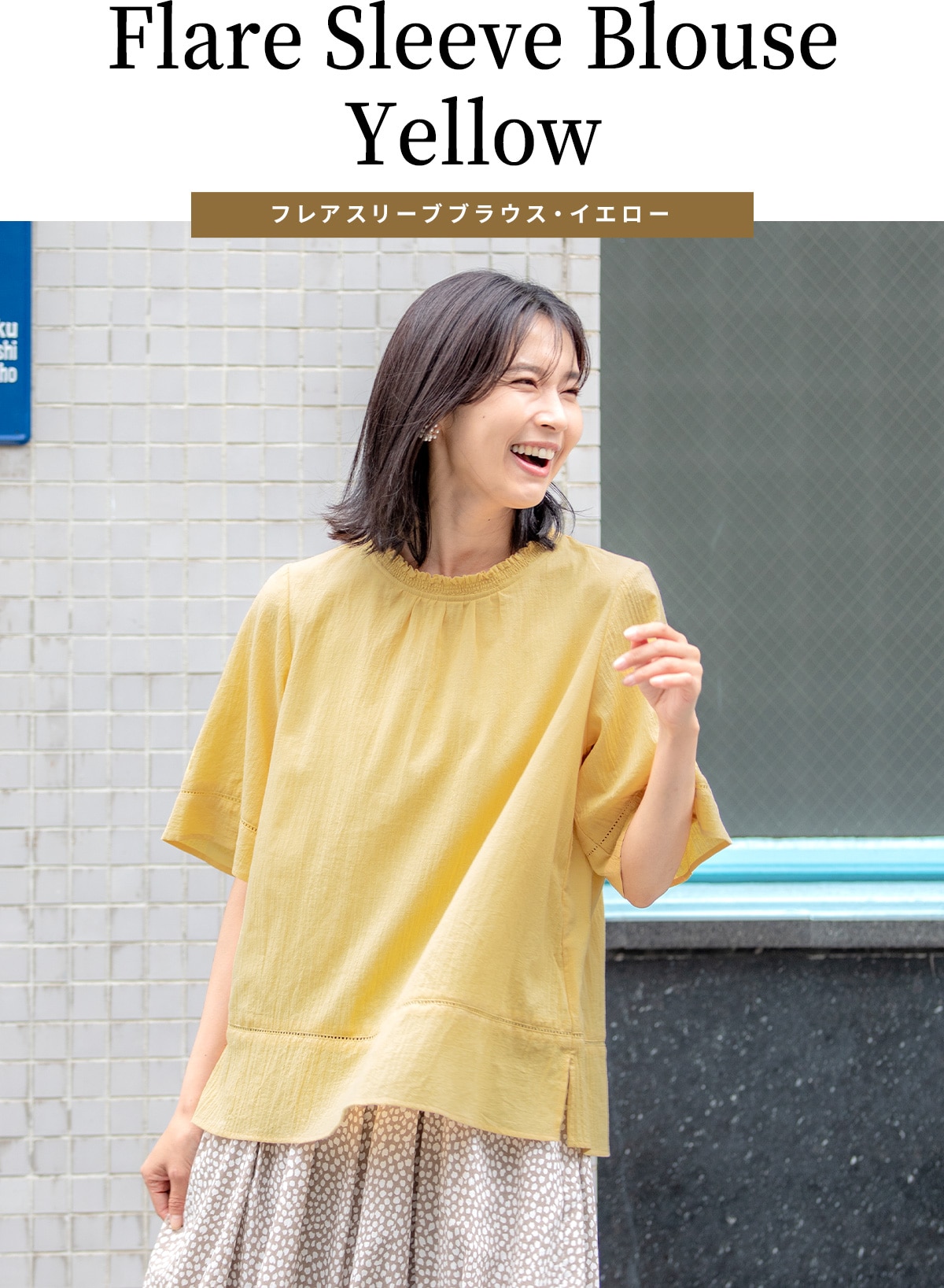 フレアスリーブブラウス・イエロー