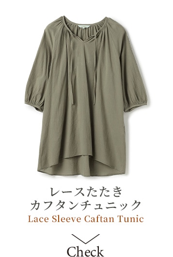 レースたたきカフタンチュニック
