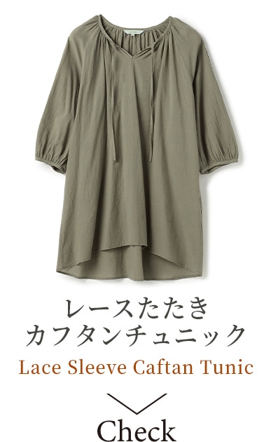 レースたたきカフタンチュニック