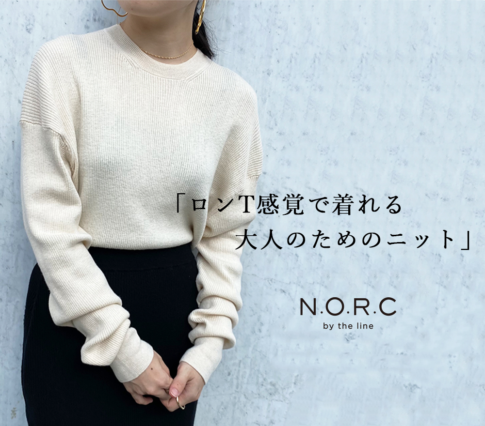ロンT感覚で着れる、大人のためのルーズリブクルーニット