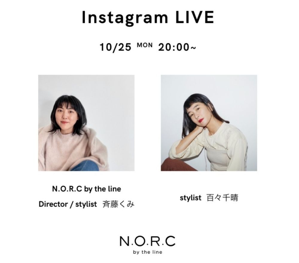 N.O.R.C by the lineディレクター斉藤くみ×スタイリスト百々千晴さんインスタライブ配信決定！　<br />
