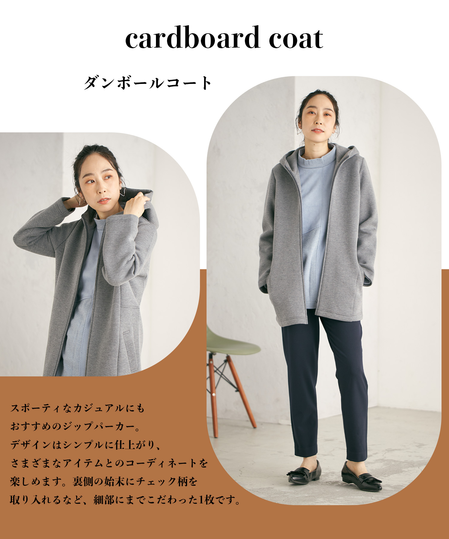 ダンボールコート　¥9,889 (tax in)