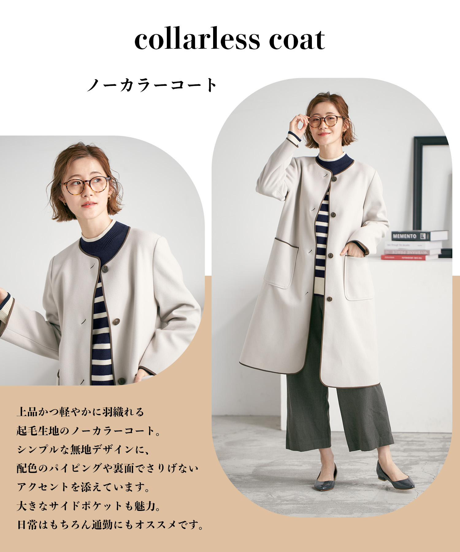 ノーカラーコート　¥14,289 （tax in）