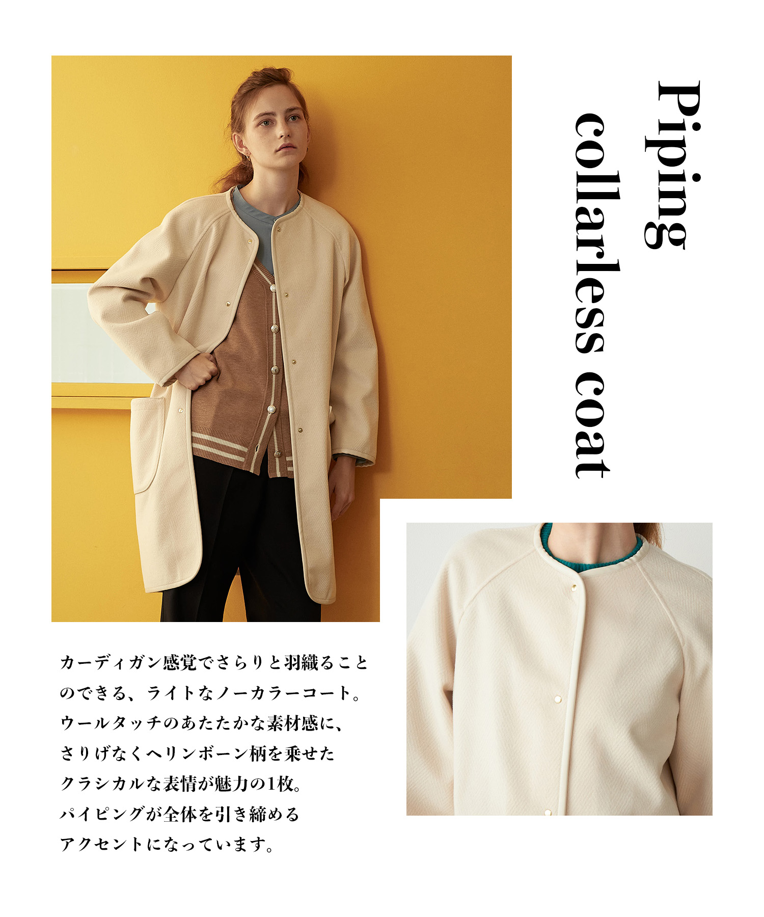パイピングノーカラーコート　¥14,840　(tax in)