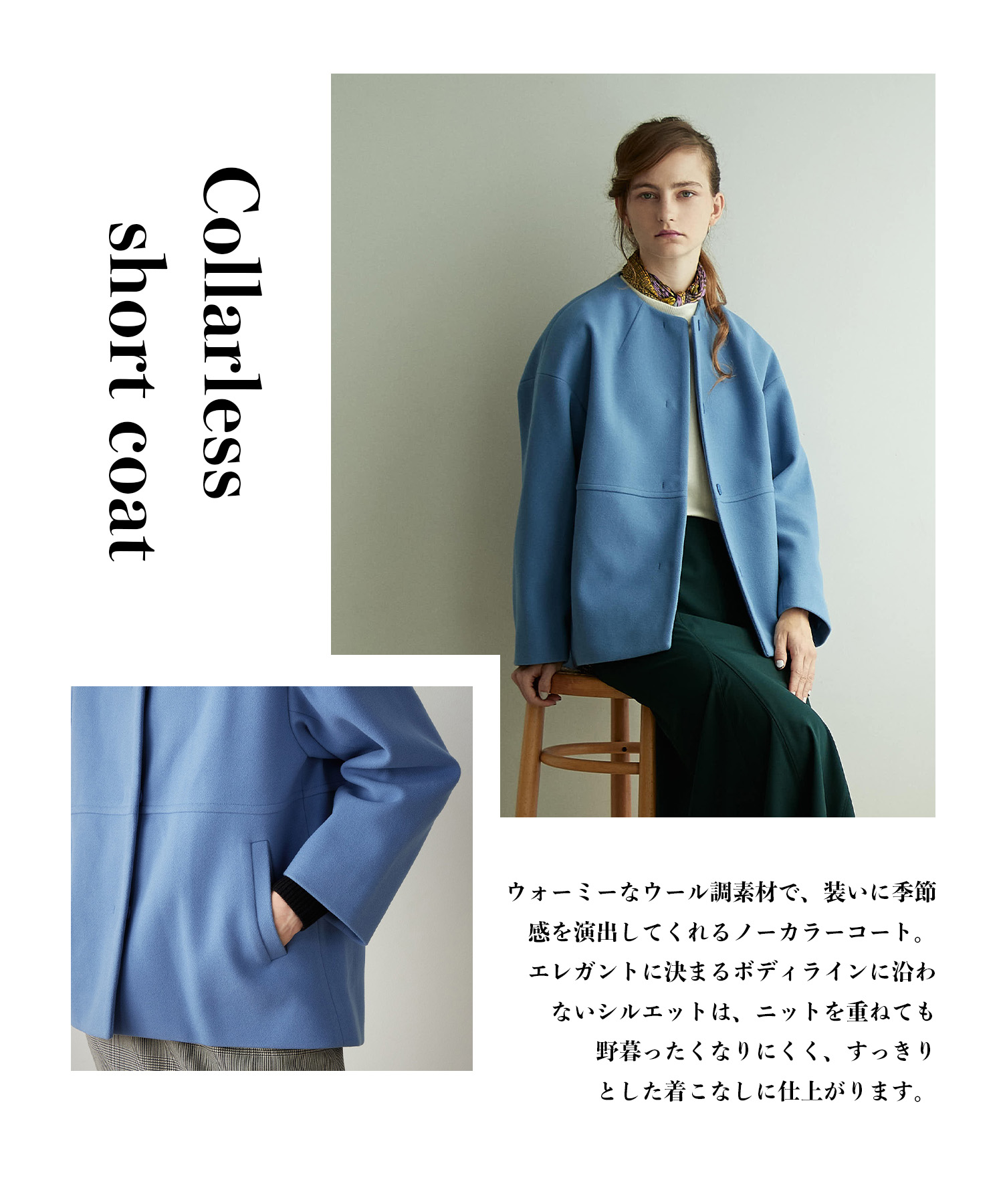 ノーカラーショートコート　¥12,860　(tax in)