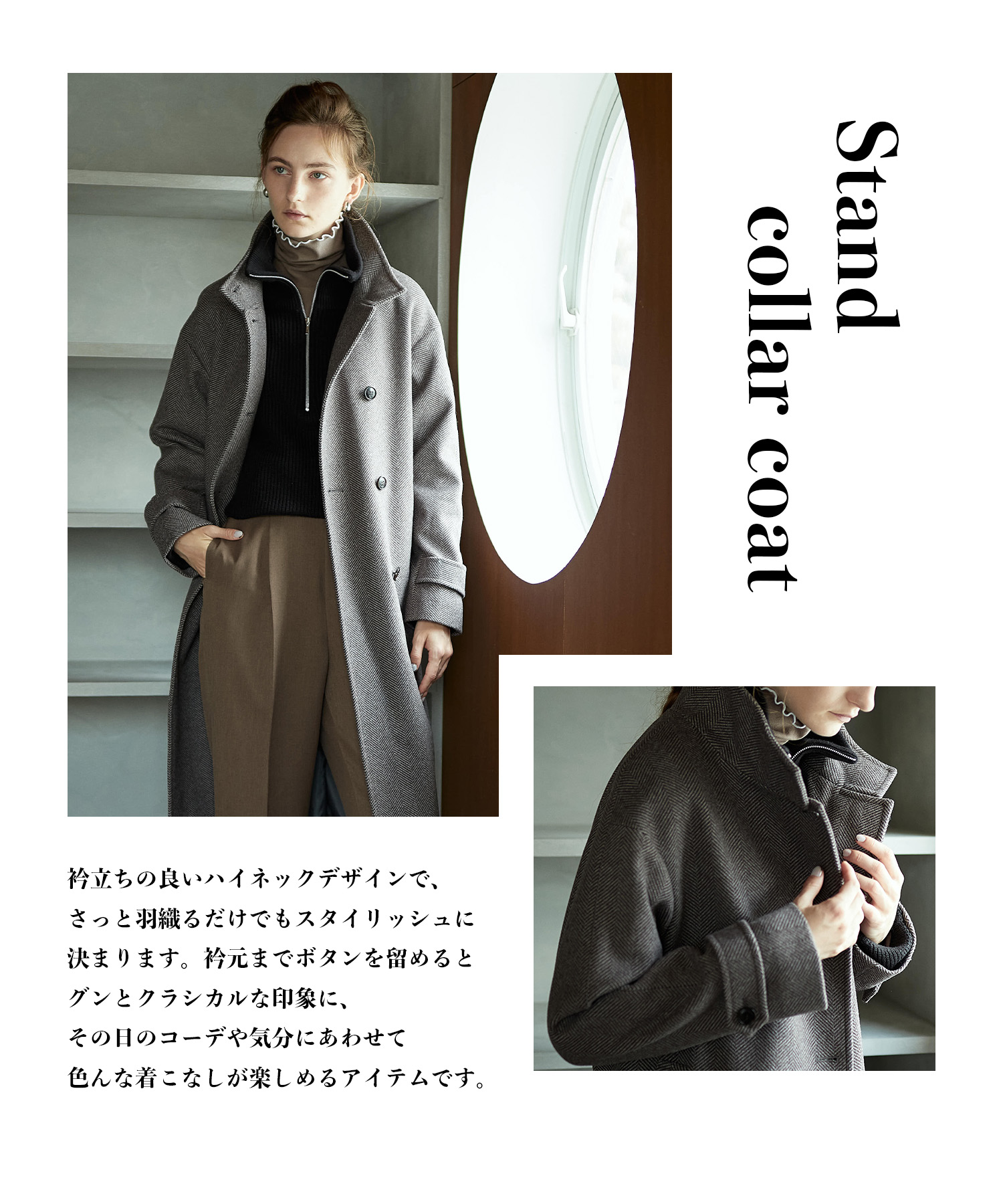 スタンドカラーコート　¥21,989　(tax in)