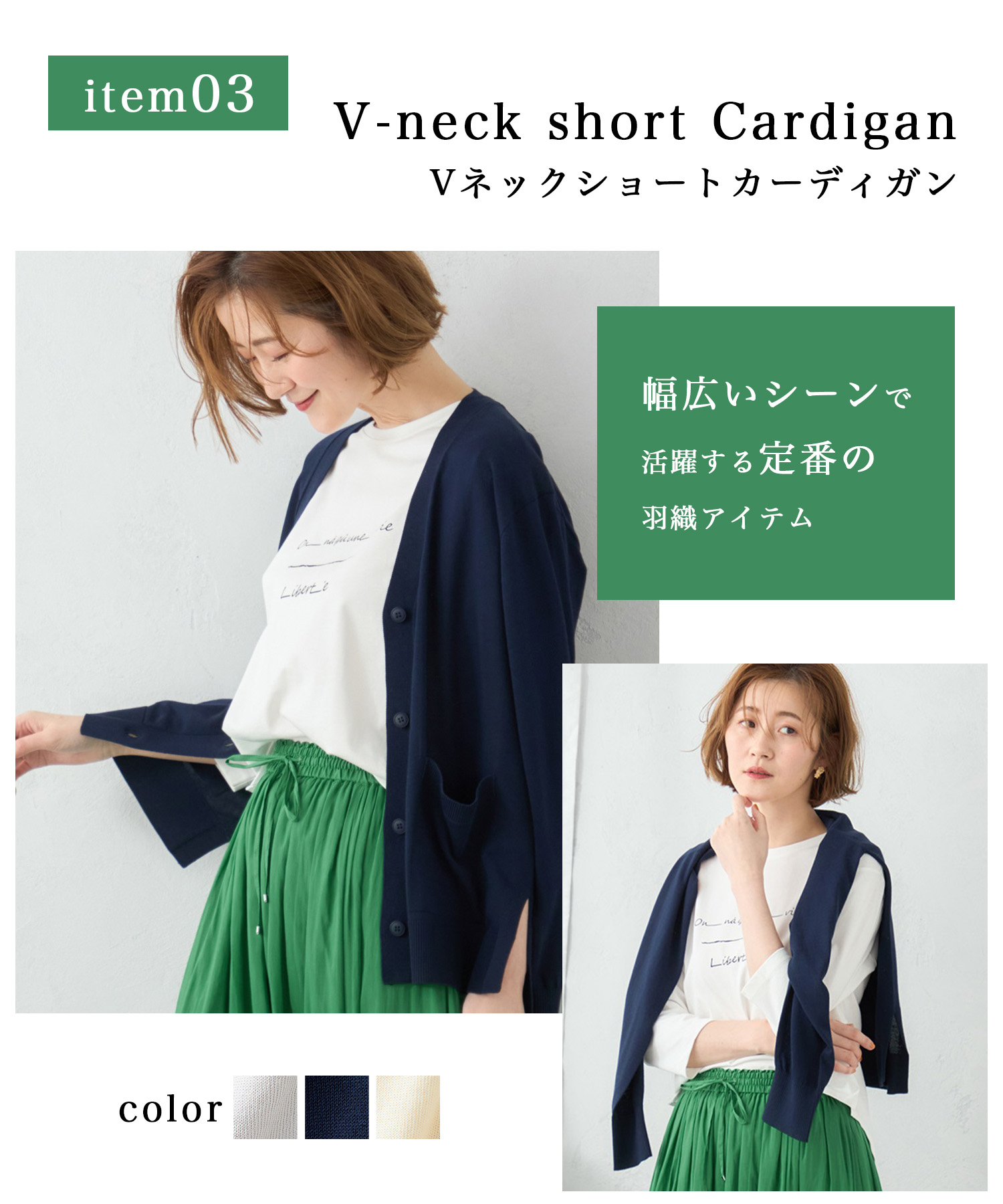 Vネックショートカーディガン　¥5,930 （tax in）