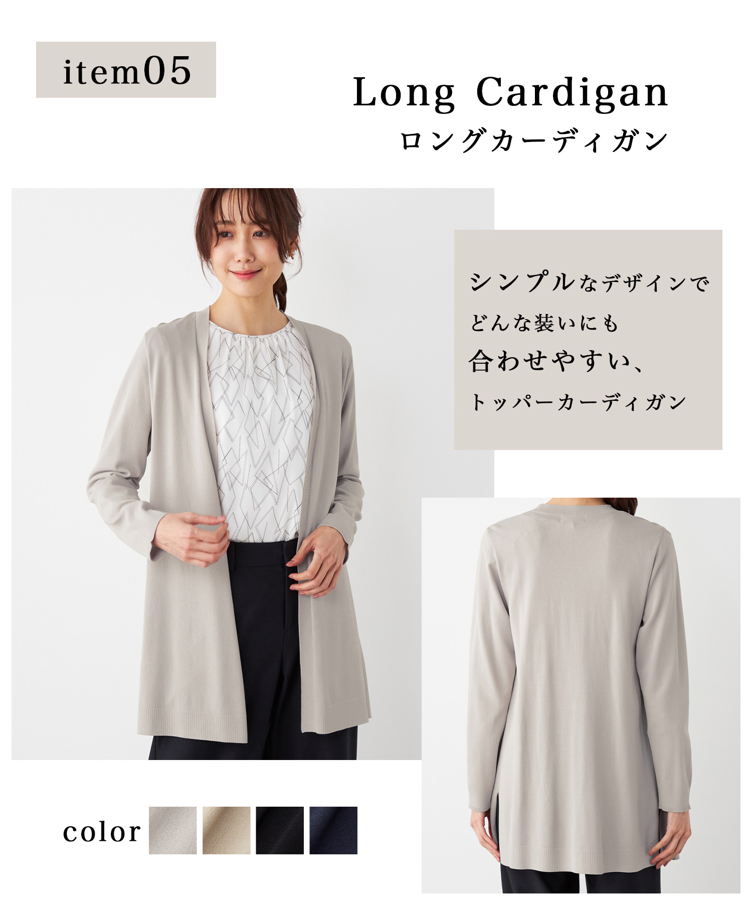 ロングカーディガン　¥6,920 （tax in）