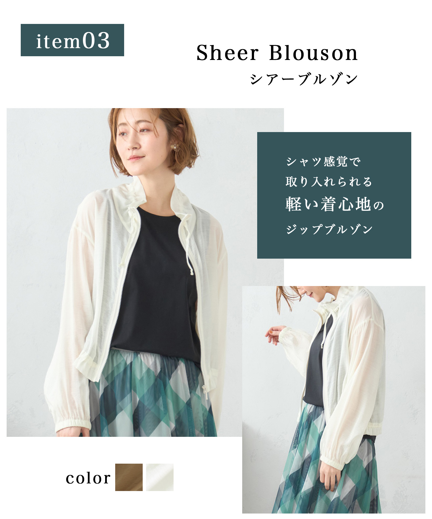 シアーブルゾン　¥8,789 （tax in）