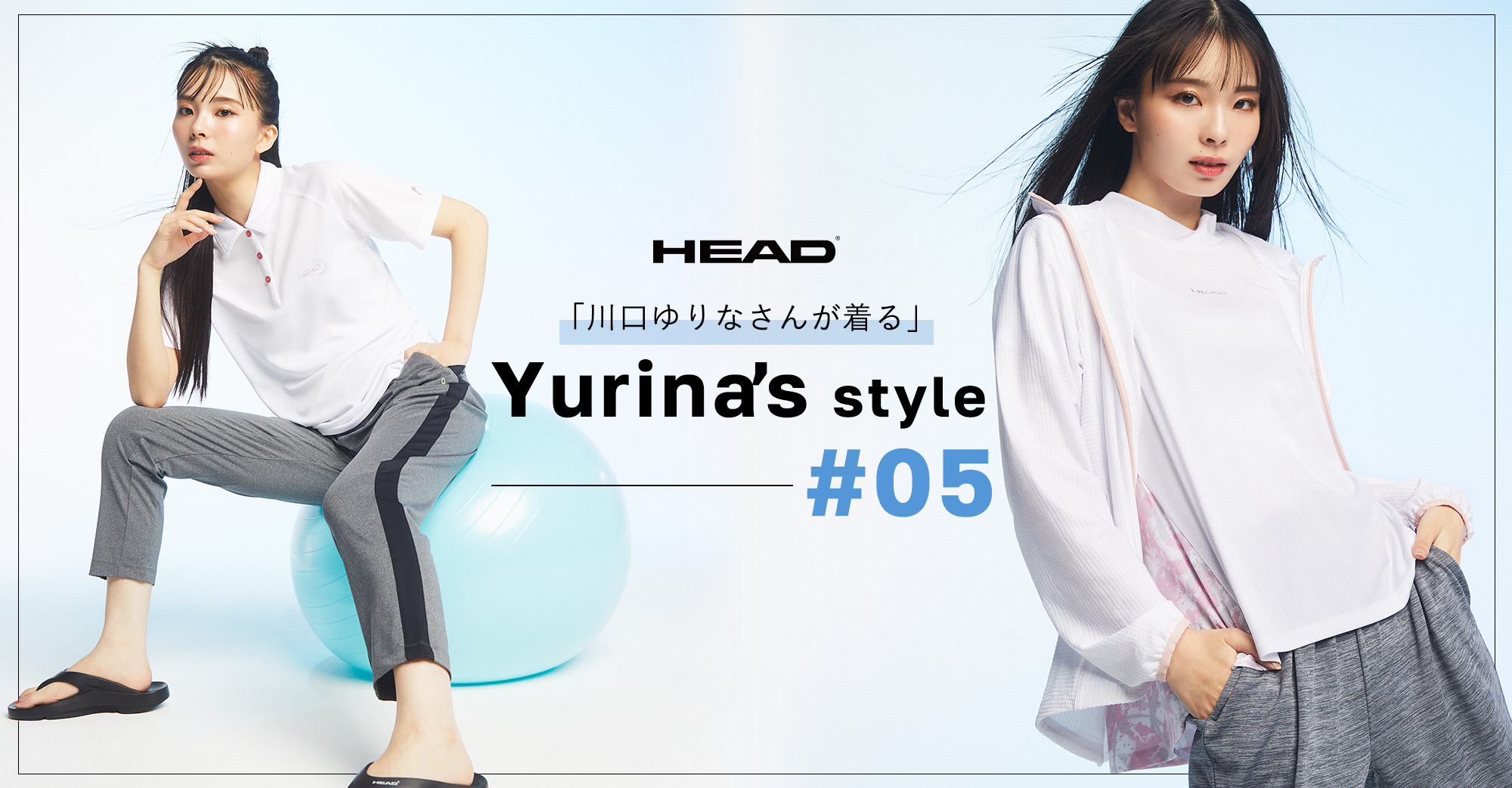 「川口ゆりなさんが着る」Yurina’s Style#05
