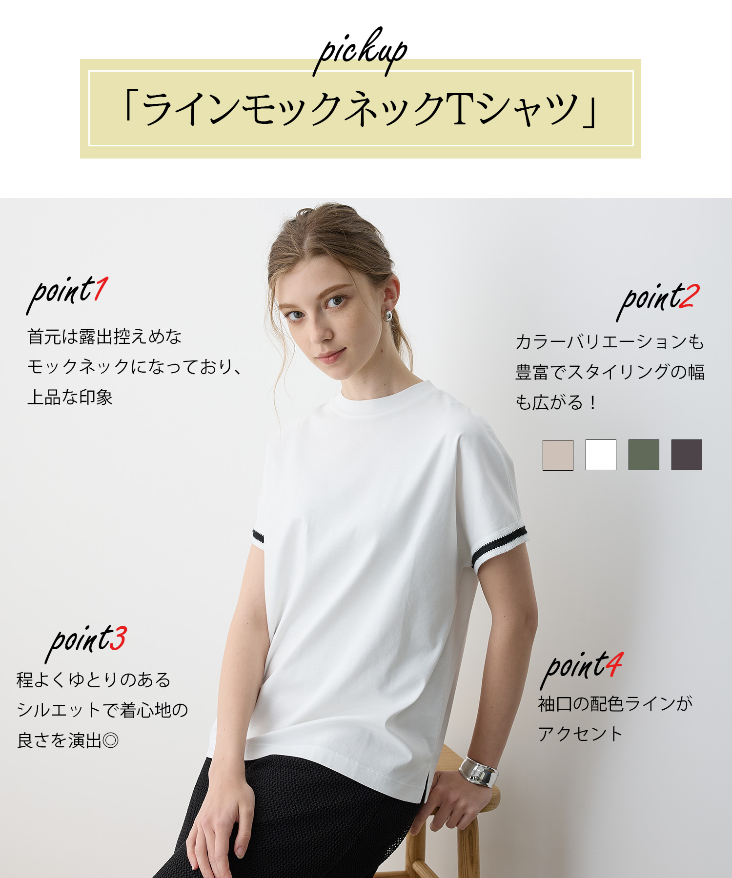 【接触冷感】ラインモックネックTシャツ