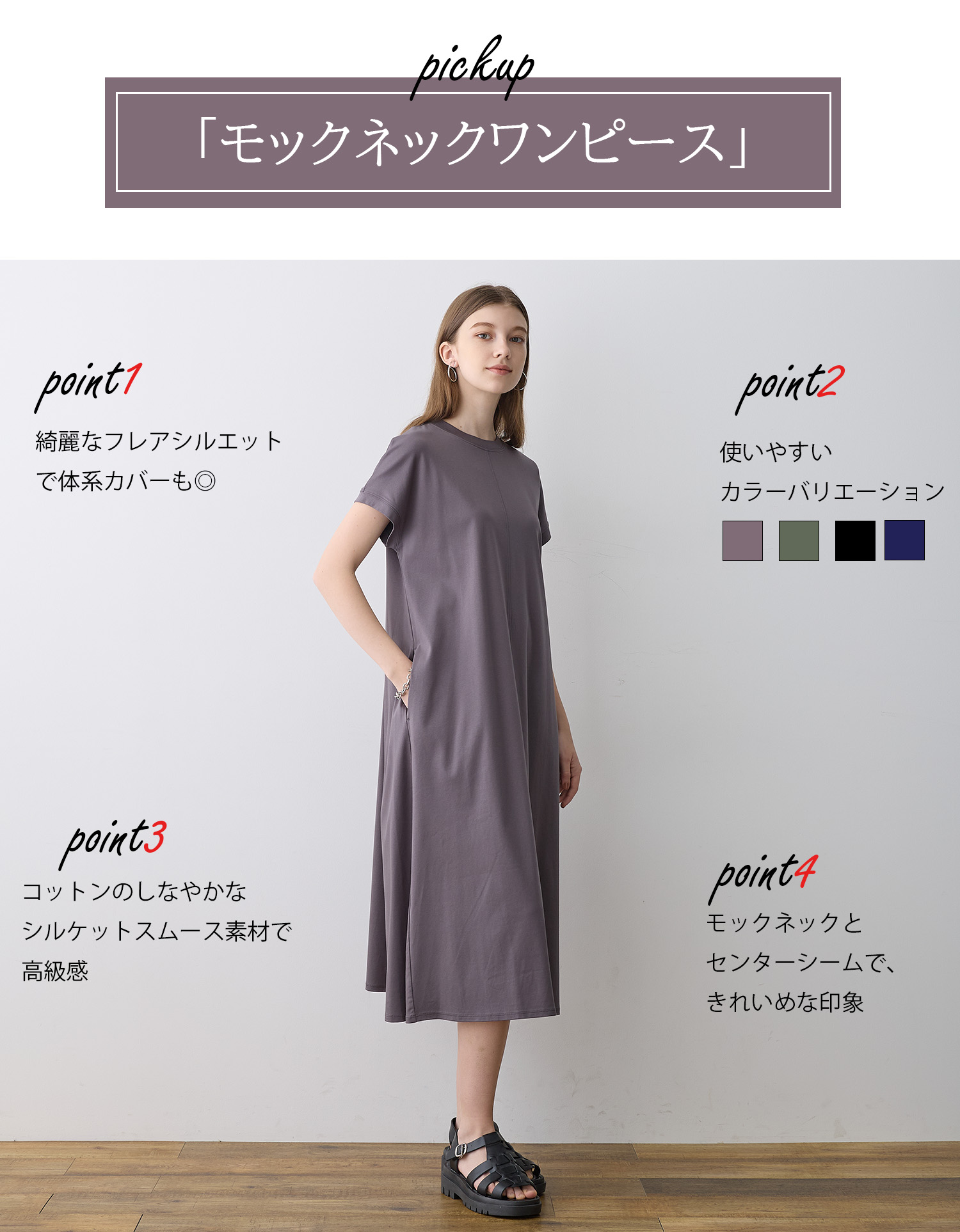 【接触冷感】モックネックワンピース