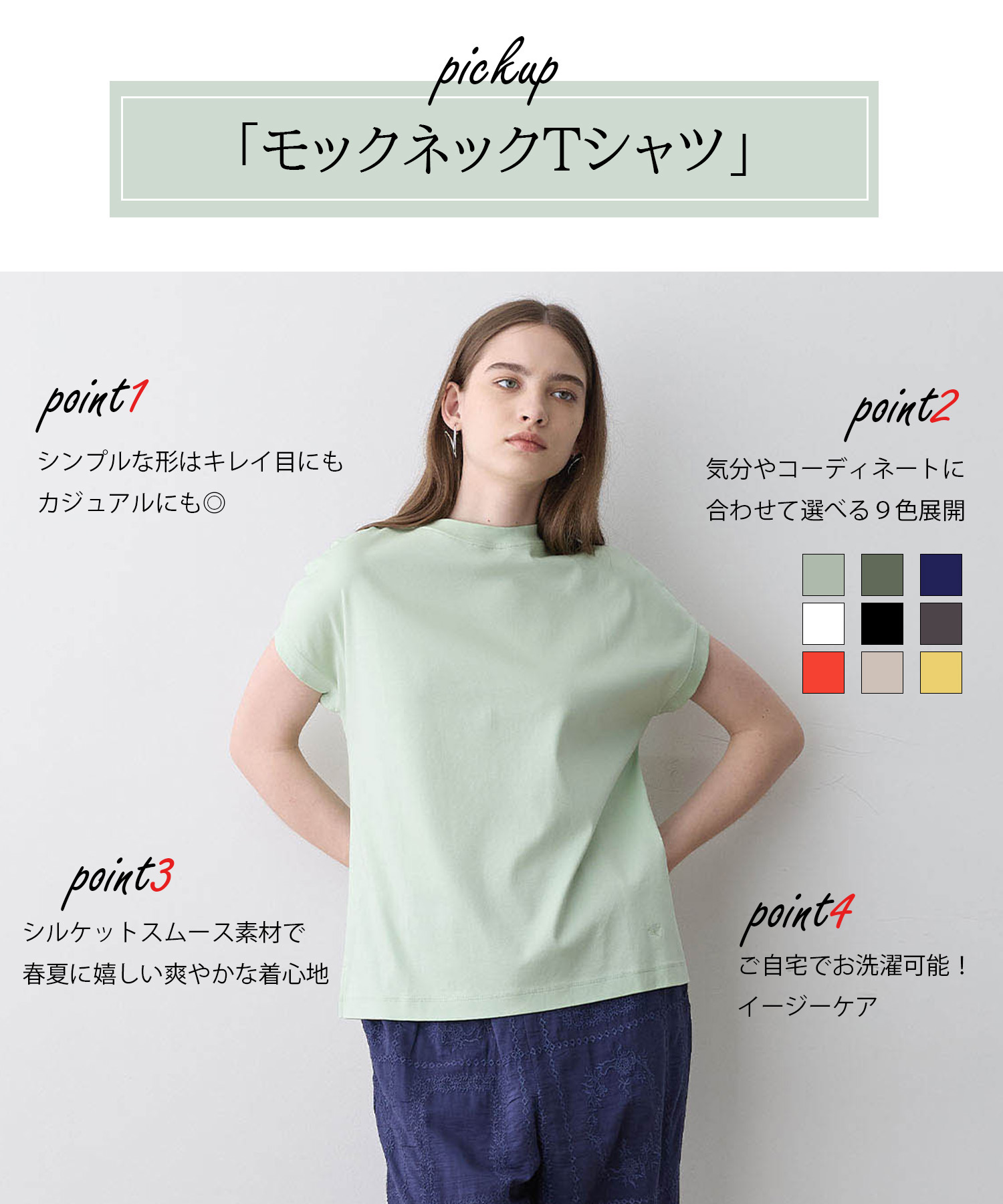 【接触冷感】モックネックTシャツ