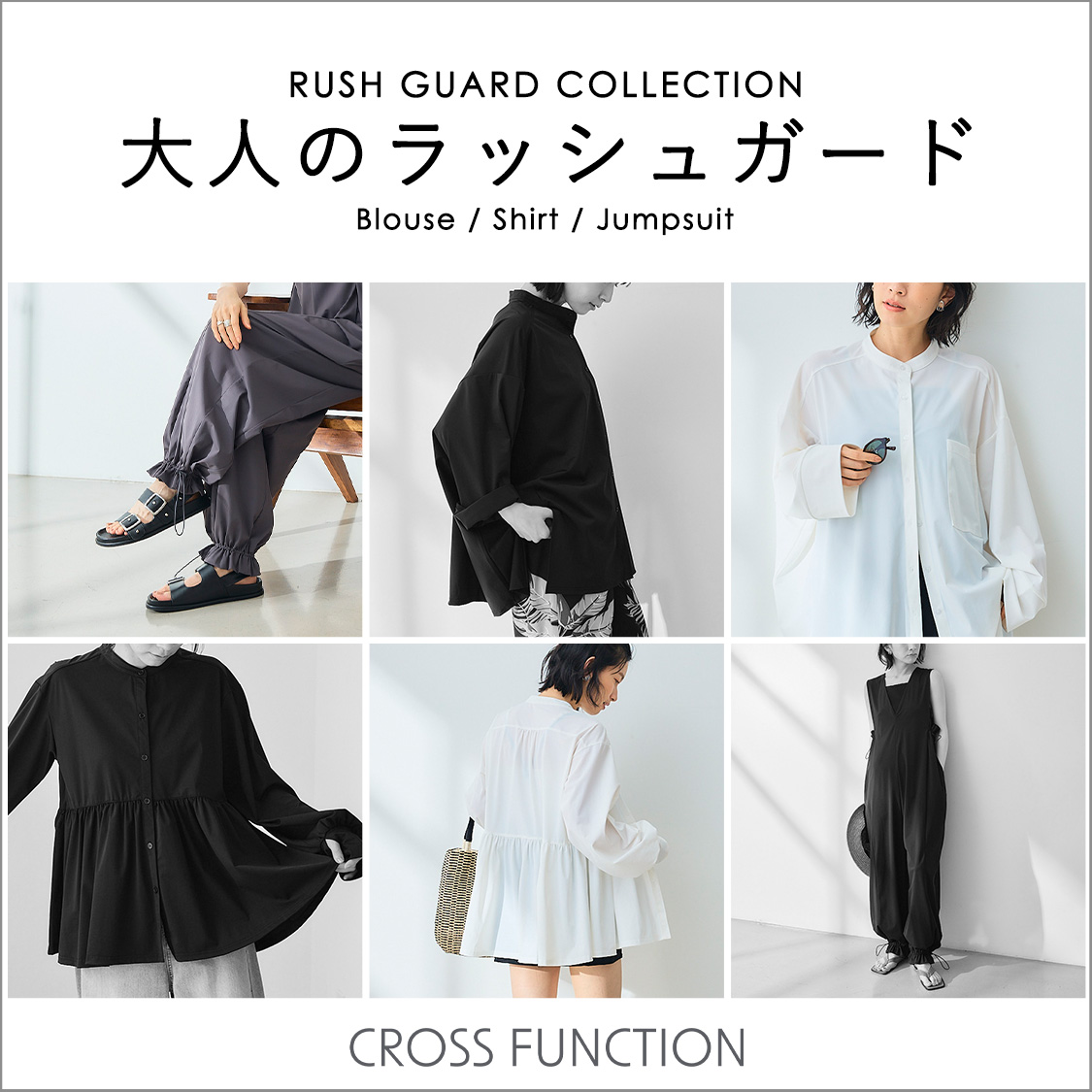 【RUSH GUARD COLLECTION】海・プール・普段使いにも！大人のラッシュガード