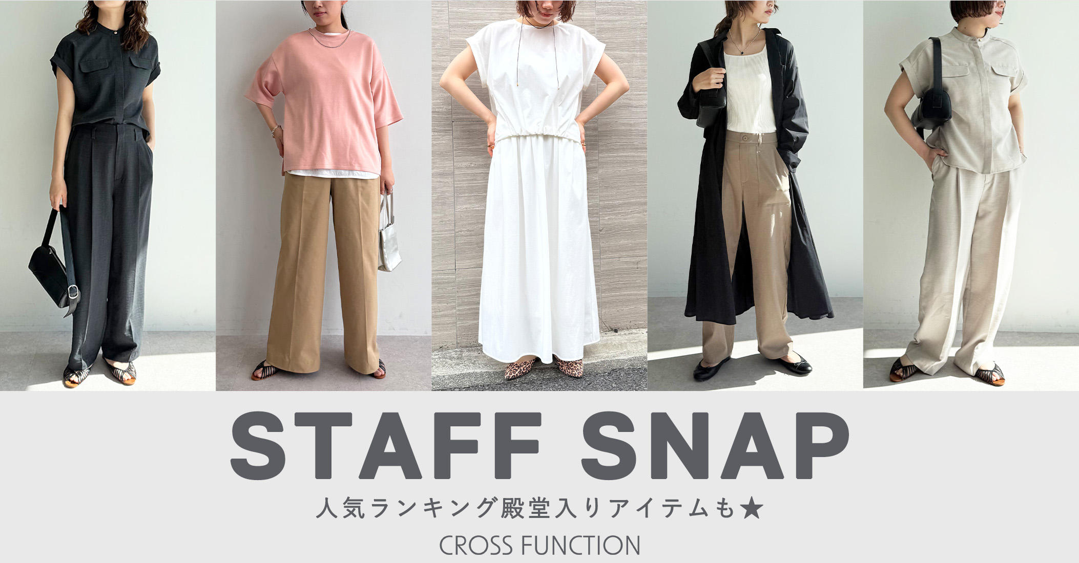 【STAFF SNAP】人気ランキング殿堂入りアイテムも★