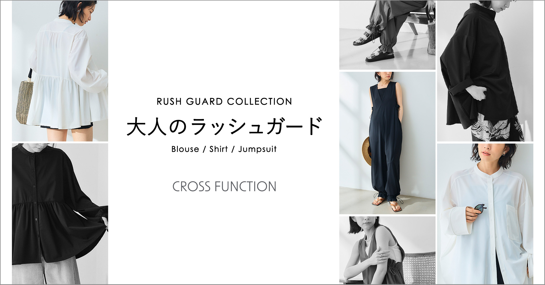 【RUSH GUARD COLLECTION】海・プール・普段使いにも！大人のラッシュガード