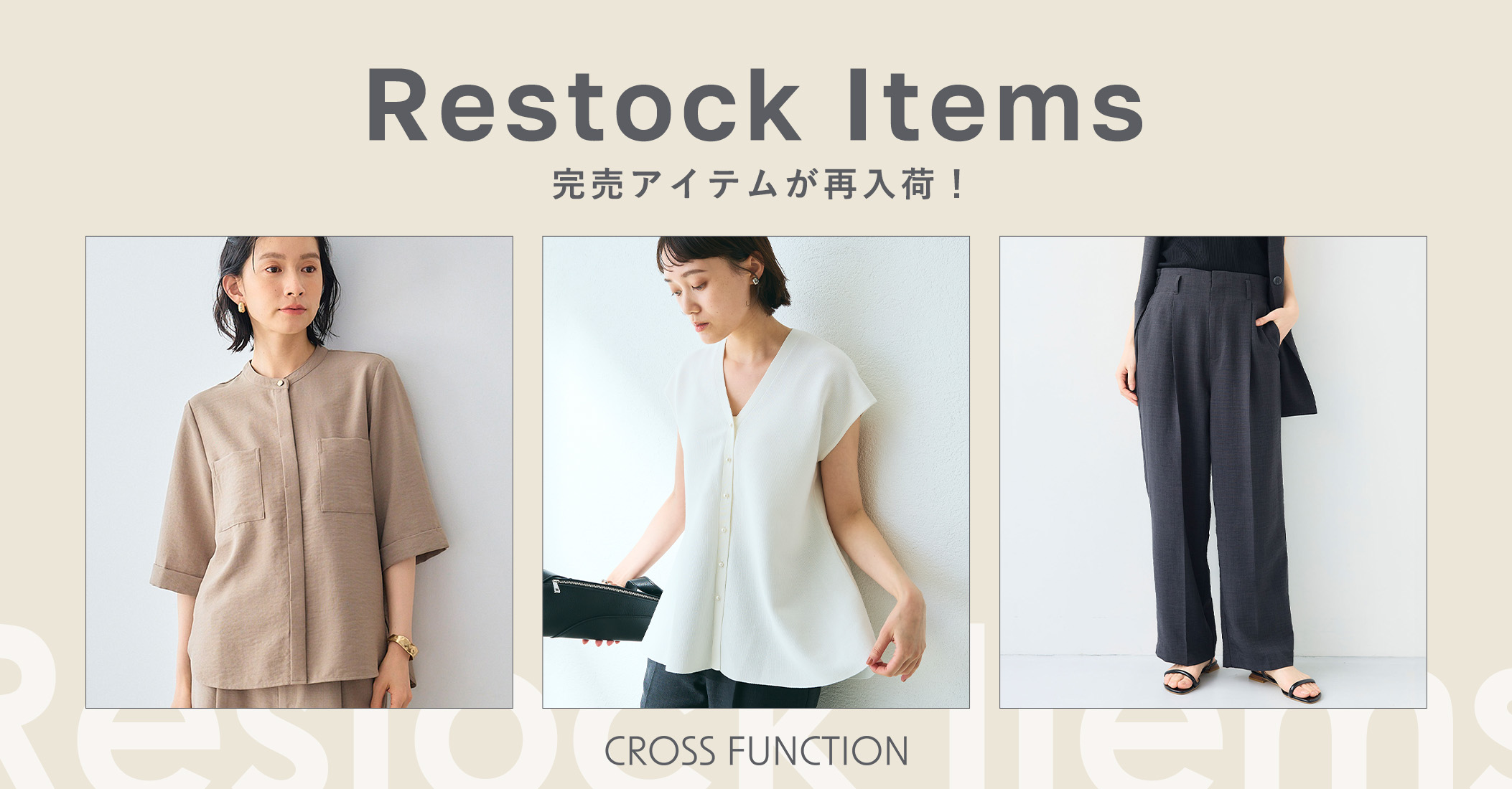 Restock Item 完売アイテムが再入荷！