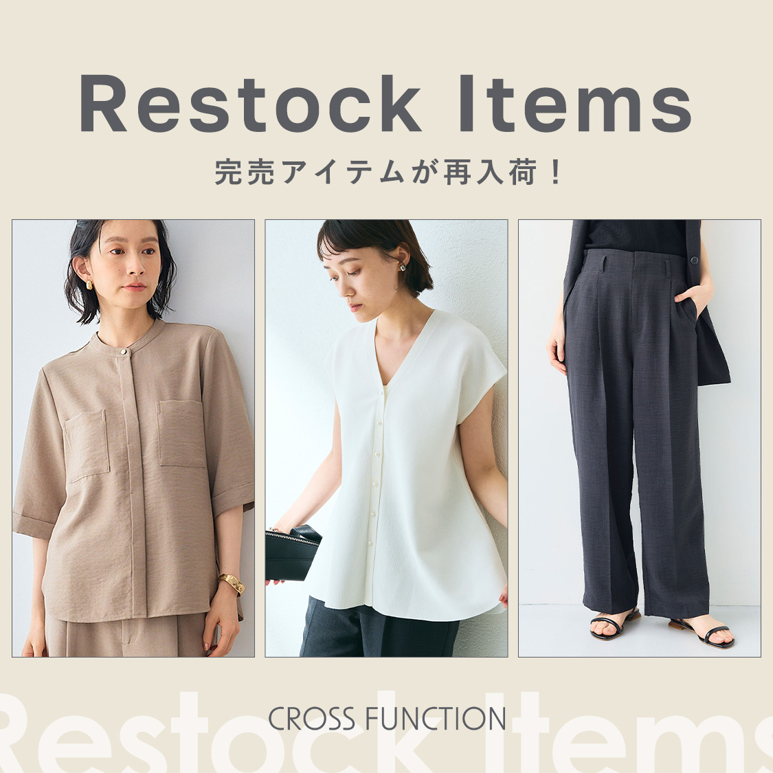 Restock Item 完売アイテムが再入荷！