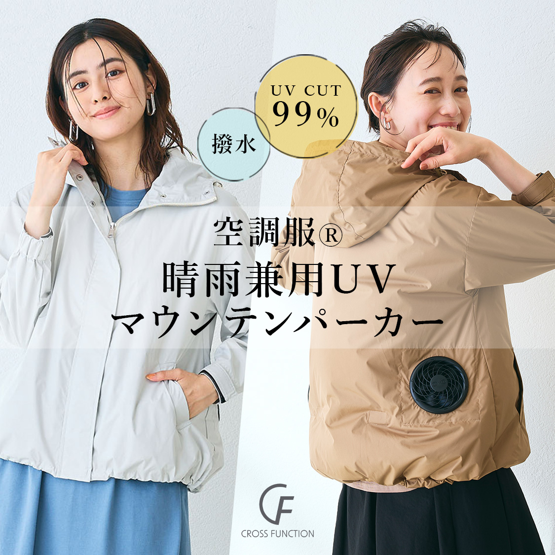 TV放送で即完した「歩く扇風機」ウエアがパワーアップして再登場！