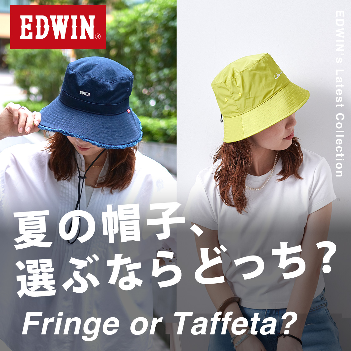 EDWIN新作！フリンジ or タフタ、夏を楽しむ最旬素材ハット