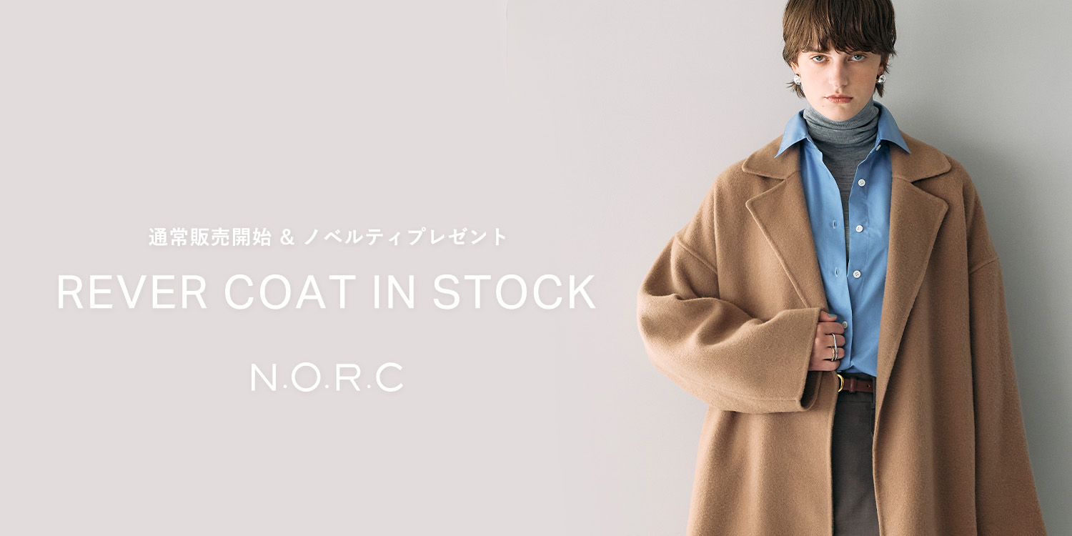 人気のリバーコートシリーズが通常販売開始！