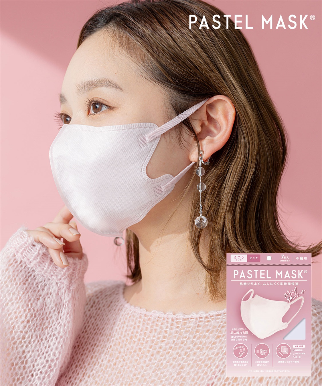 【PASTELMASK】　不織布 7枚入り（BFE PFE VFE 99％カット）￥495 （税込）