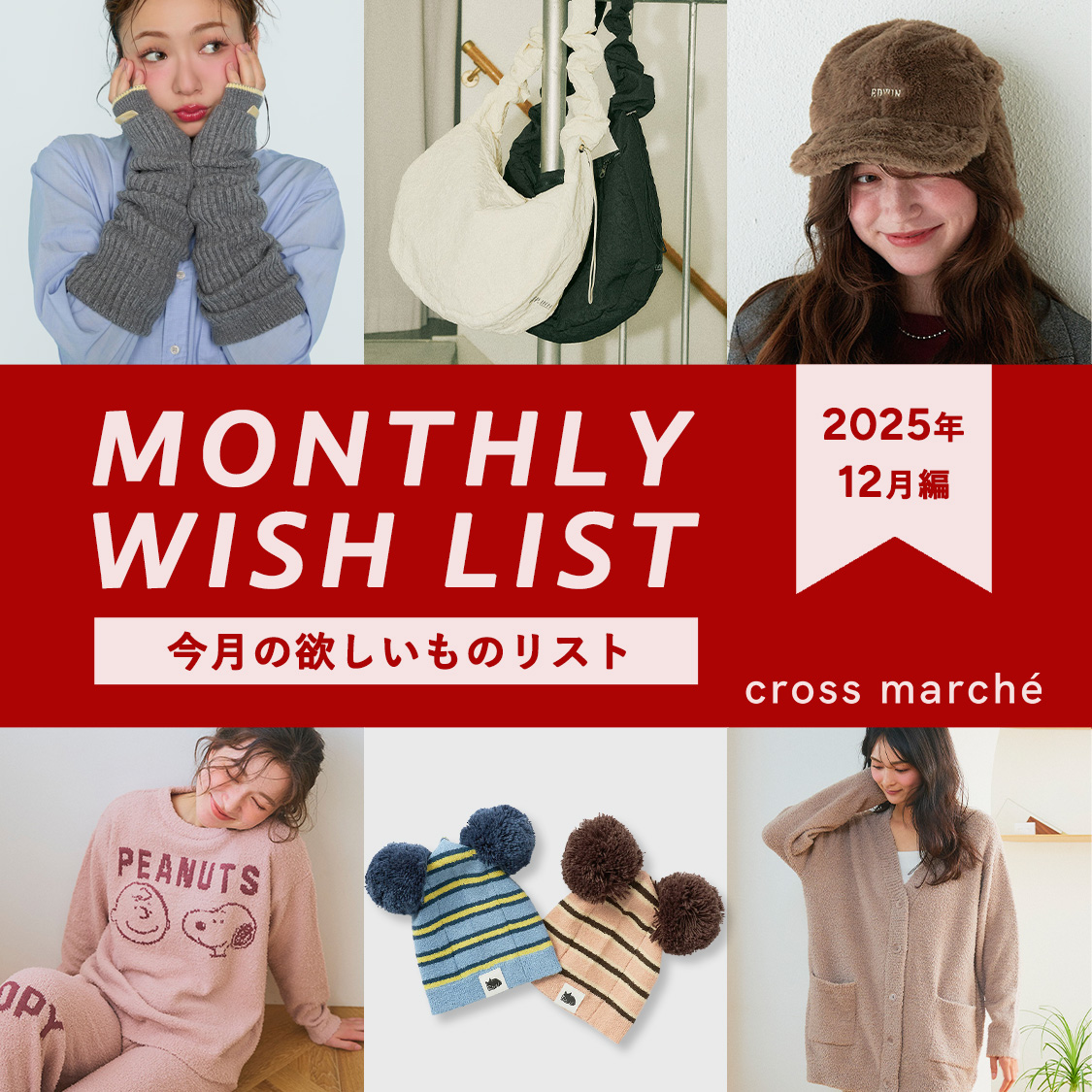 今月の欲しいものリスト 2025年12月編