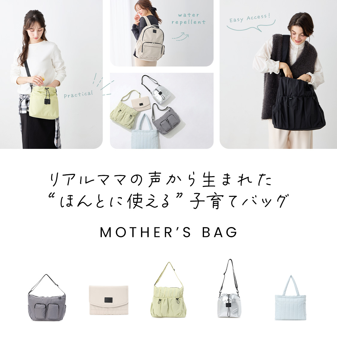 本当に使えるマザーズバッグ｜リアルママの声から生まれた・子育て期におすすめのバッグシリーズ【ローズマダム】