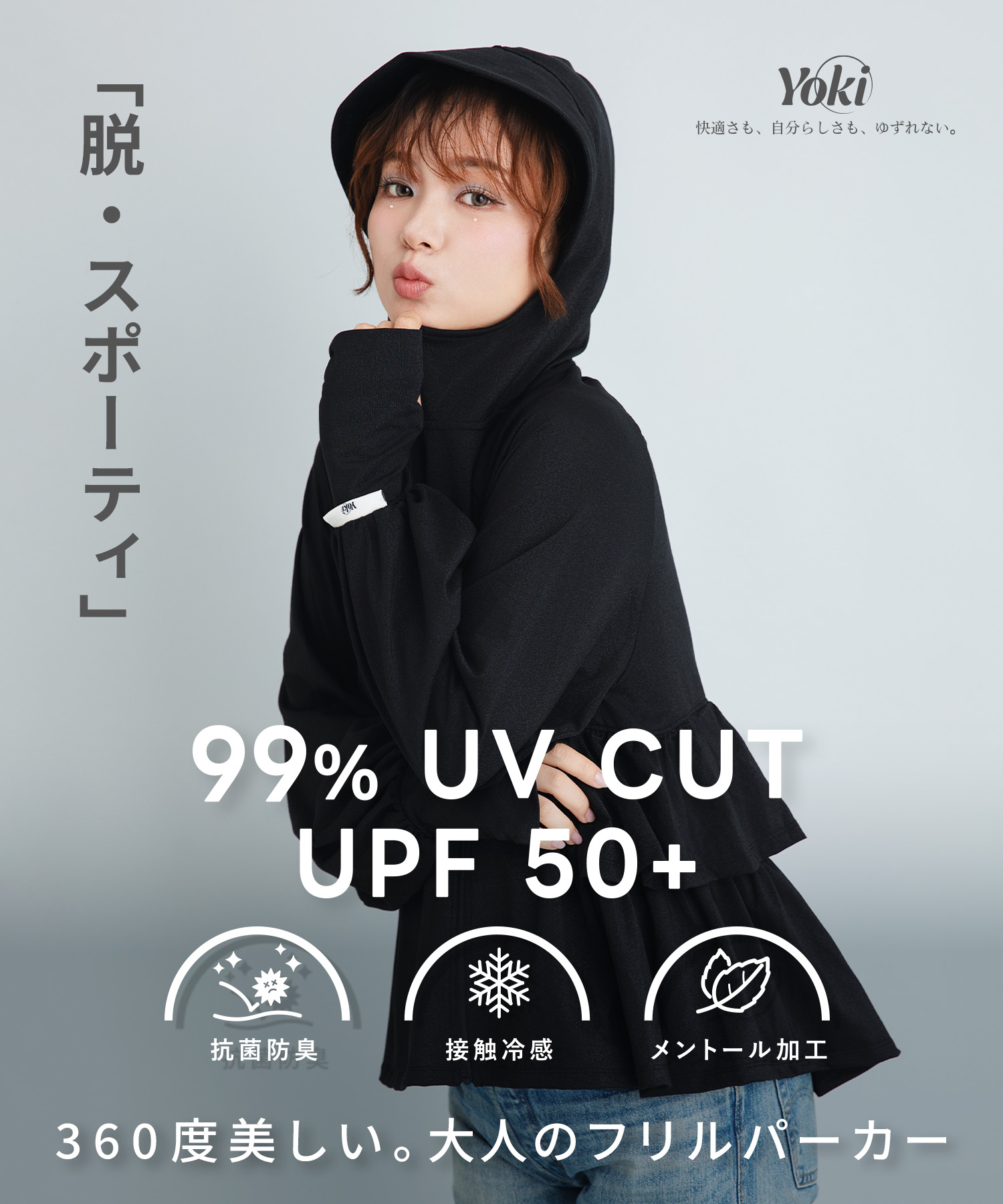 テレビで紹介されました！ラメ糸生地を使用したフリルパーカー ¥3,850（税込）