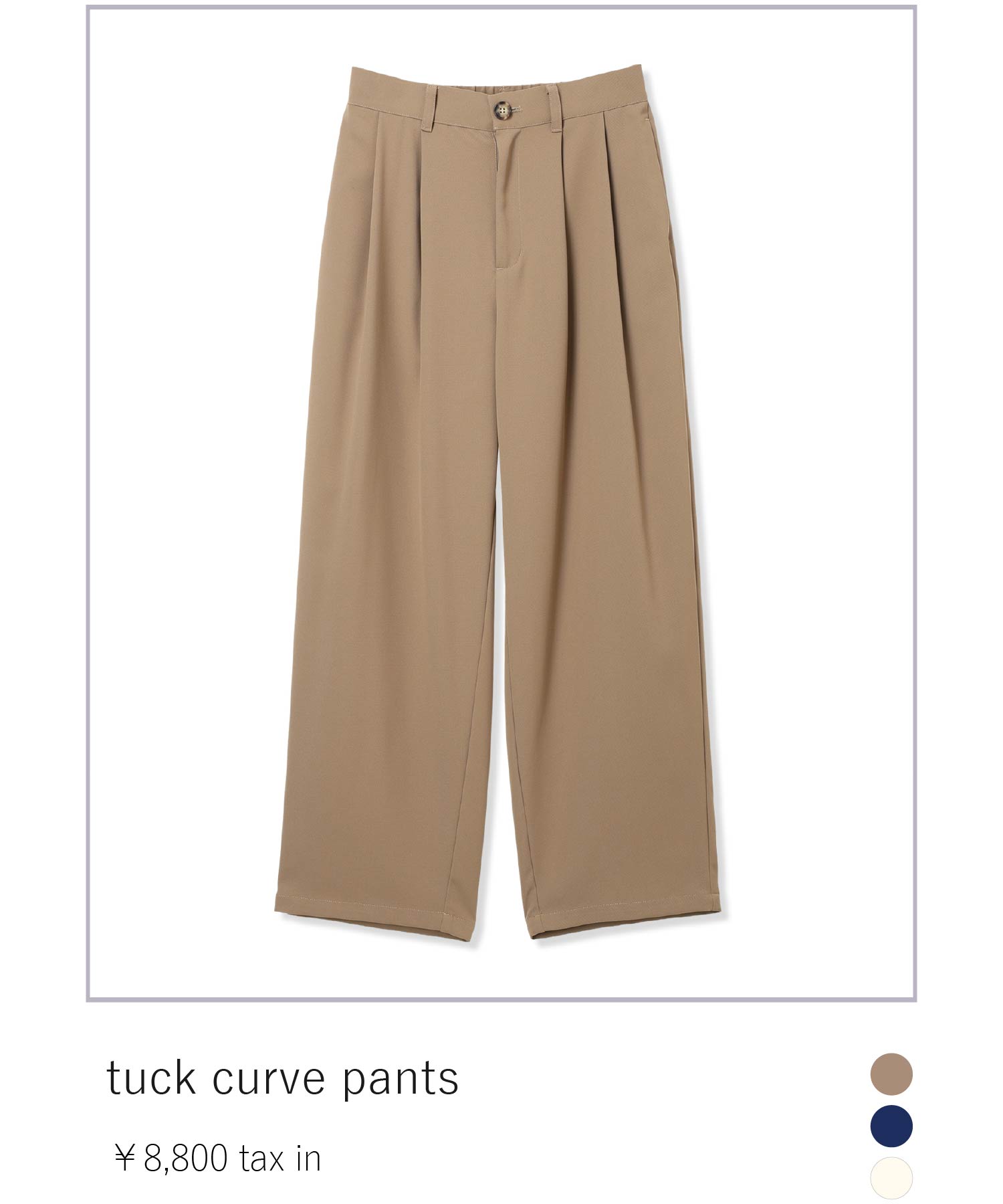 立体的なカーブシルエットが特徴のパンツ。足のラインを拾わずスタイルを美しく見せてくれます。カラーはベージュ、ネイビー、オフホワイトの全3色展開です。