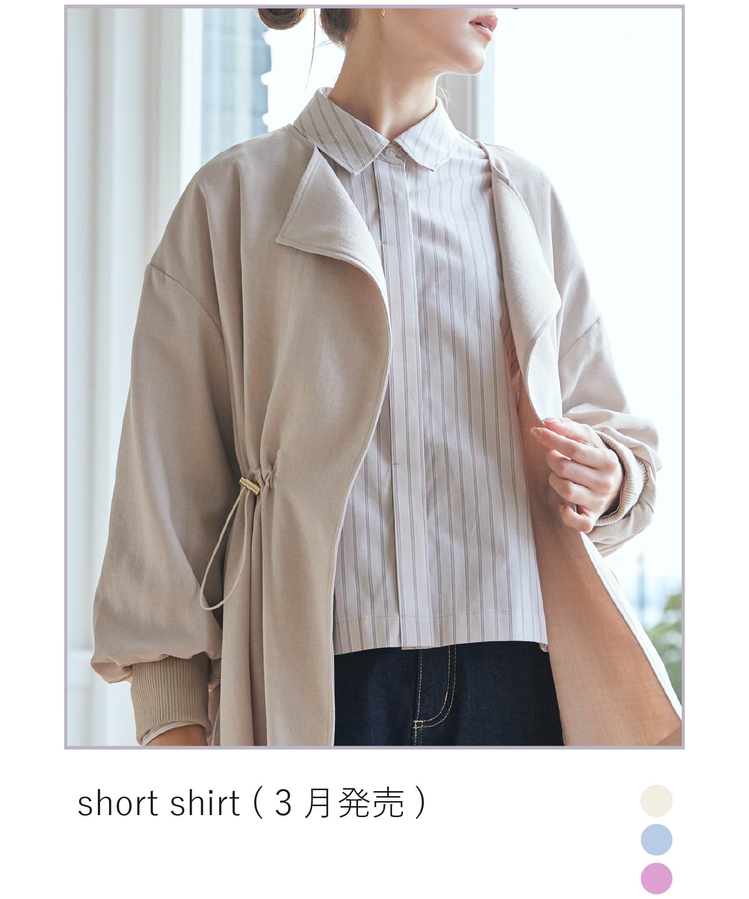 綿100%なので肌に優しく、イージーケア。ショート丈のシルエットがスタイルアップを叶えます。カラーはベージュ、サックス、ピンクの全3色展開です。