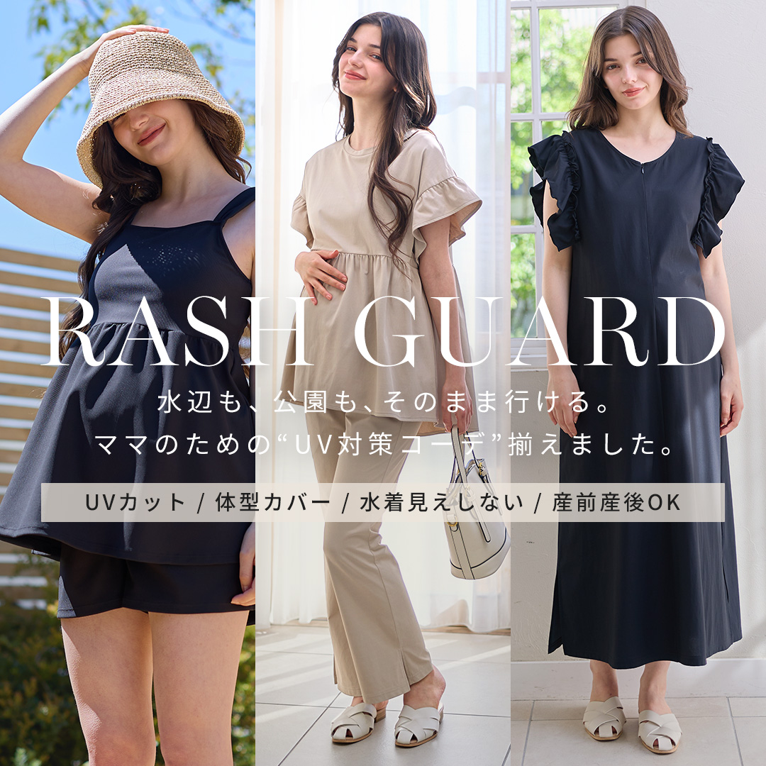マタニティ期から産後まで。洋服感覚で着られるラッシュガード＆ストレスフリーな水着シリーズ
