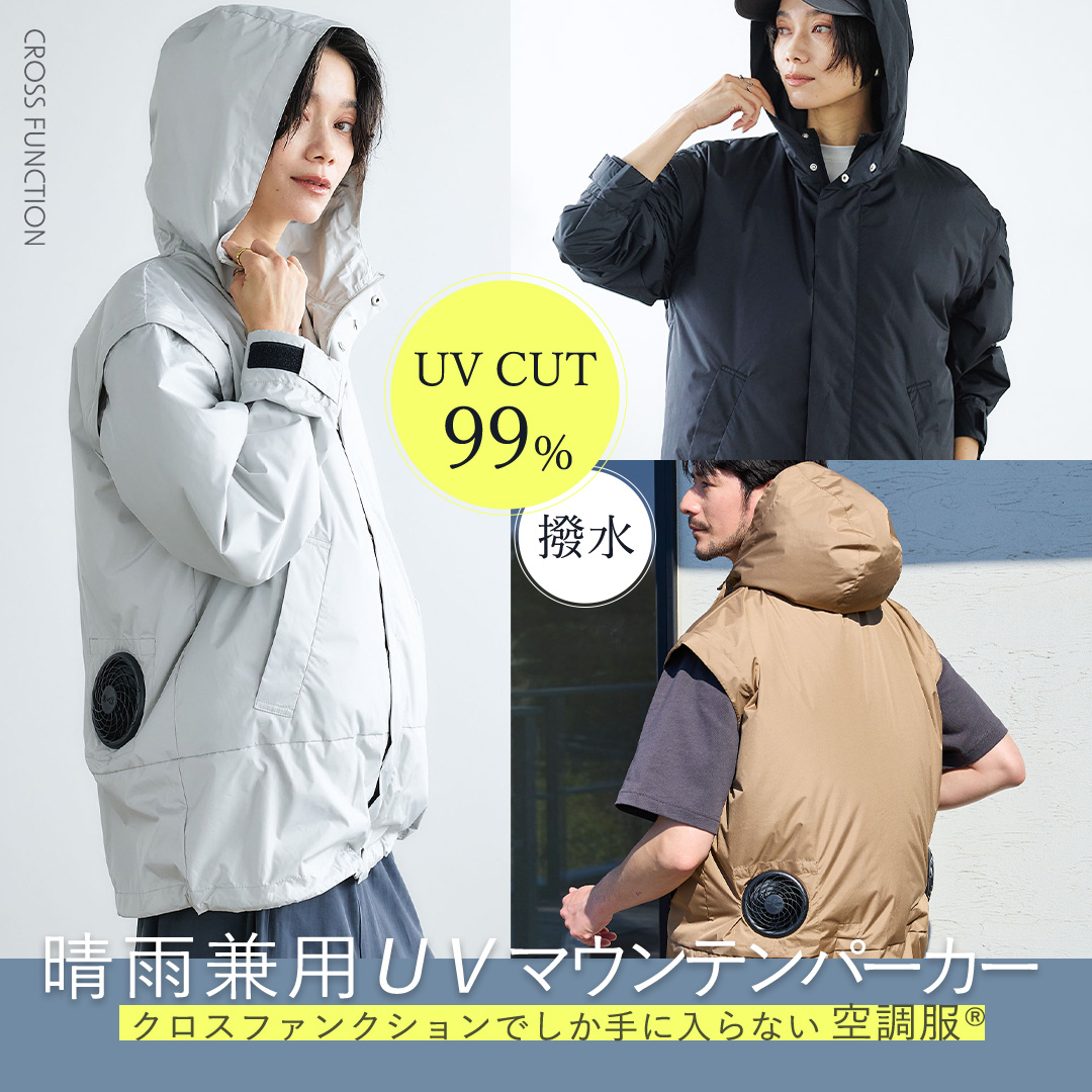 あの人気の「歩く扇風機」ウエアが男女兼用になって再登場！ 