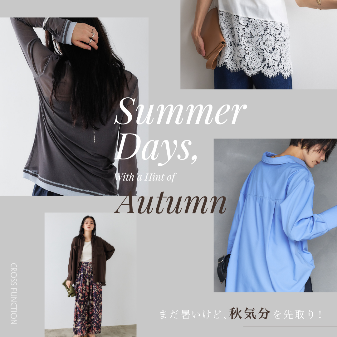Summer Days, With a Hint of Autumn - まだ暑いけど、秋気分を先取り！
