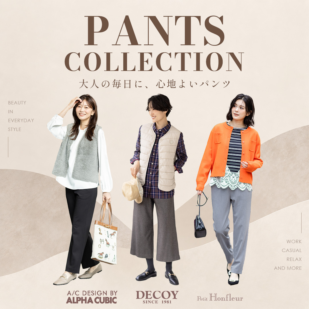 大人の毎日に、心地よいパンツ PANTS COLLECTION