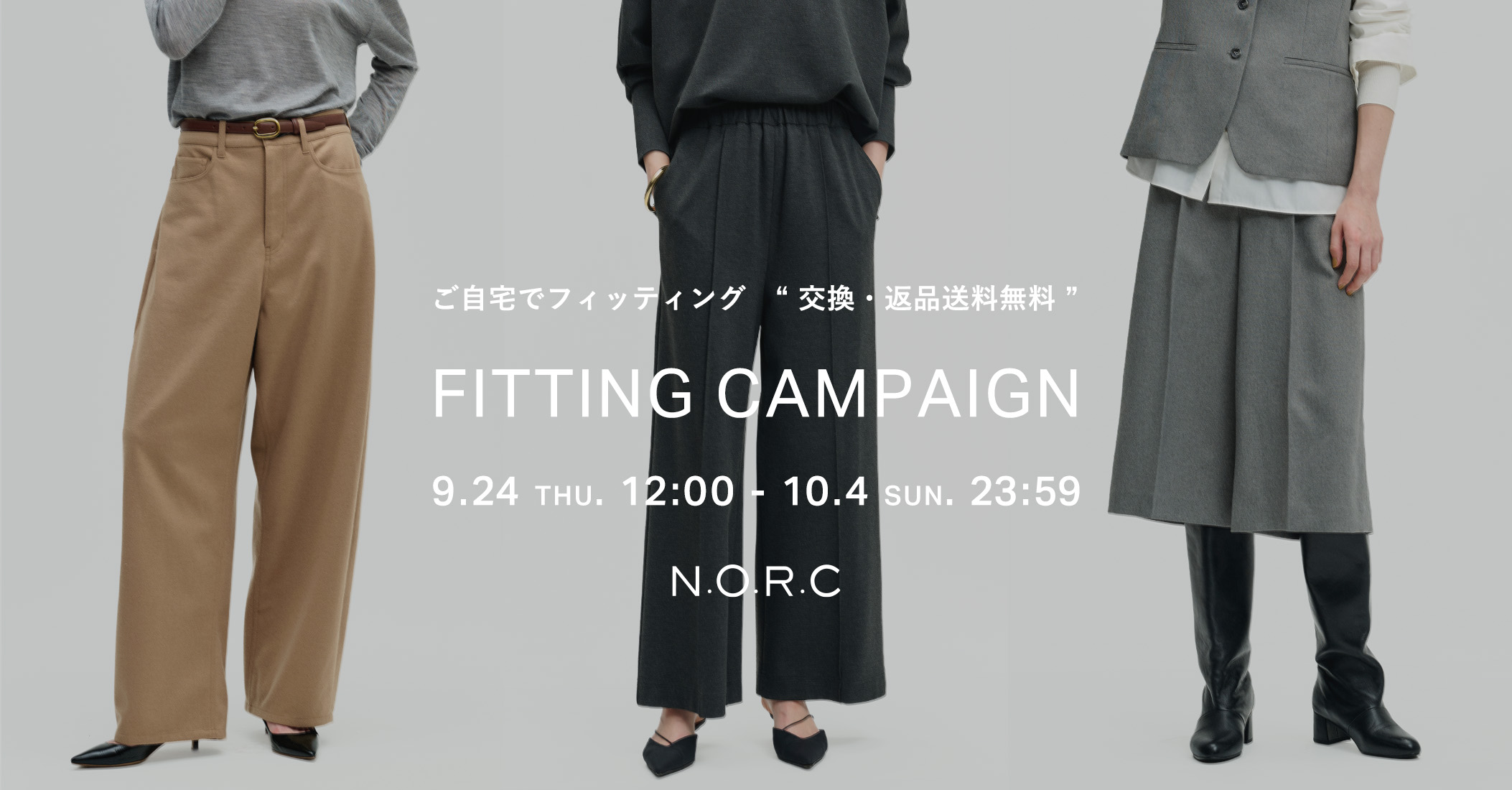ボトムスアイテム 交換・返品送料無料【FITTING CAMPAIGN】