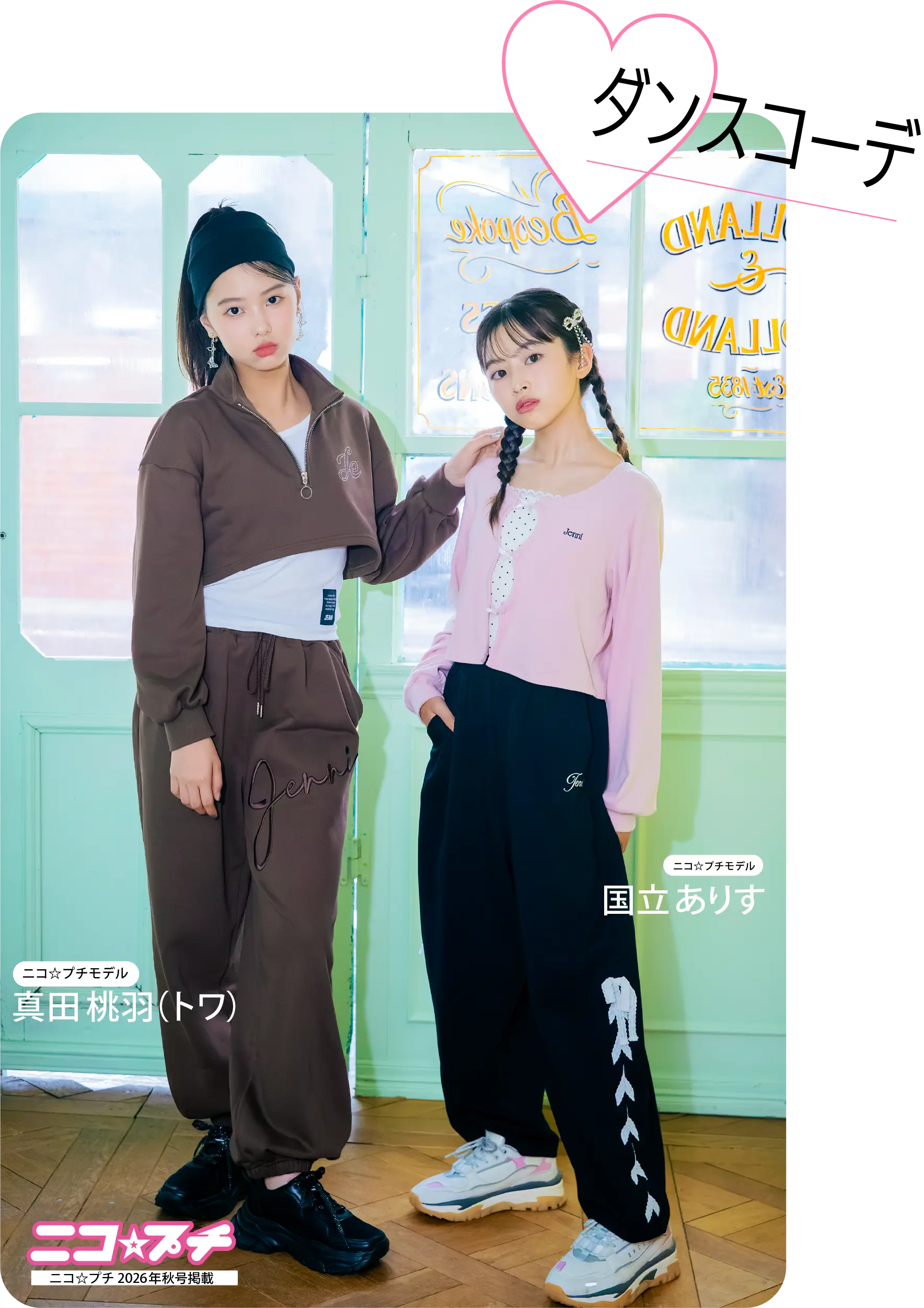 ダンスコーデ