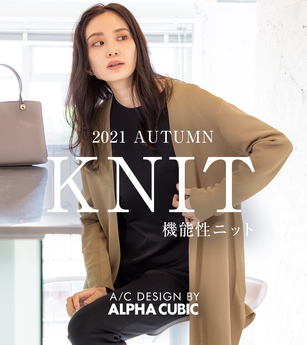 2021AUTUMN ニット