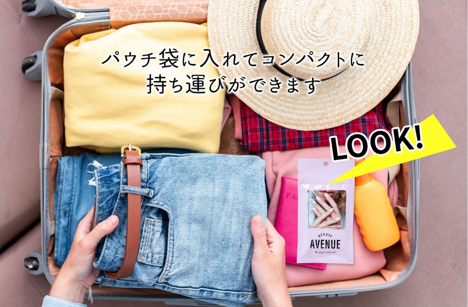 パウチ袋に入れてコンパクトに持ち運びができます
